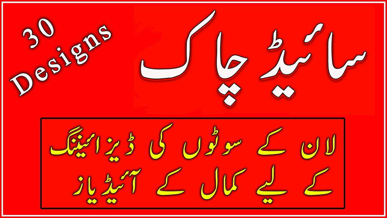 New Chaak Designs For Lawn Dresses / Chaak Designs 2023 / Lawn Dress Designing / Top Brands Sale