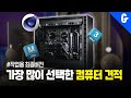 작업용 컴퓨터 돈값 하는 가성비 부품 가격은?
