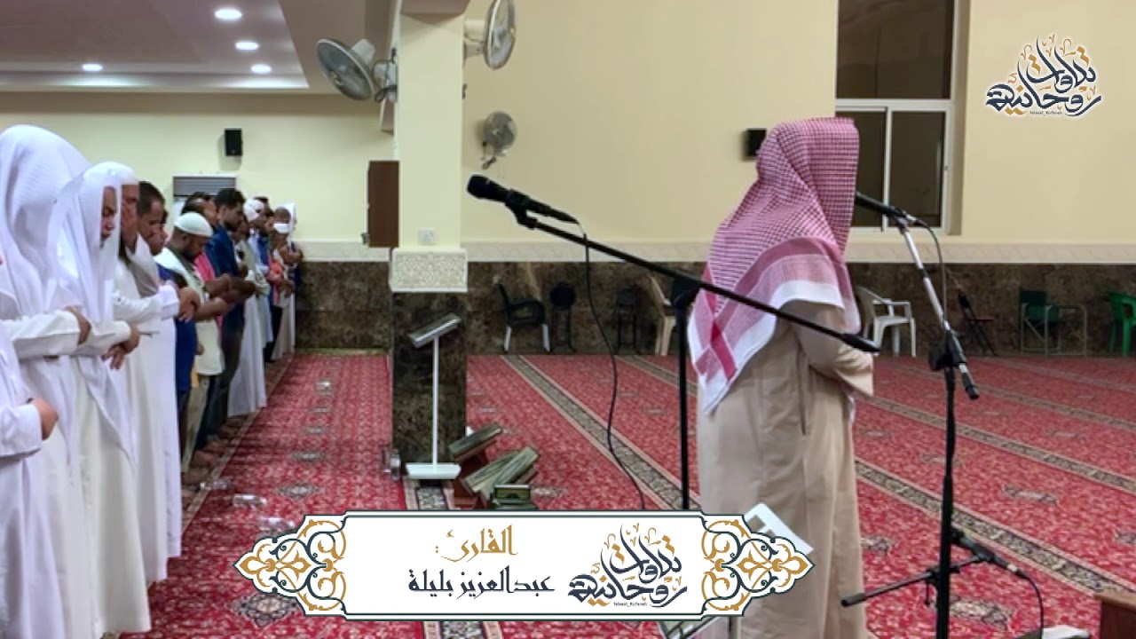 تلاوة فريدة من نوعها تشعرك بتمعن الآيات للقارئ عبدالعزيز بليلة