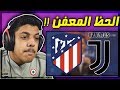ردة فعلي على قرعة دوري ابطال اوروبا الحظ المعفن 