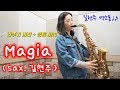 [색소폰연주] Majia (sax. 길현주)