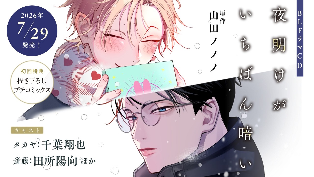 Drama CD 