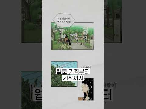 ✍️웹툰 작가가 되고싶어?✍️ 이미지