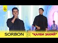 Сорбон - калби захми 2021 | Sorbon - qalbi zakhmi