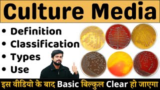 🔬 Culture Media and its Types in Microbiology | कल्चर मीडिया क्या है? 🔬