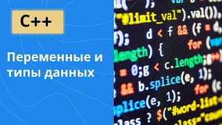 Переменные и типы данных (Ввод и вывод) | Astana IT University