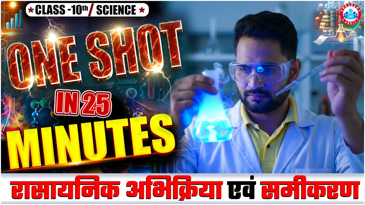 Class 10 Chemistry | One Shot on Chemical Reactions & Equations | Class 10th Science in 25 Minutes