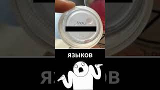 Шалуны в Кока-Кола
