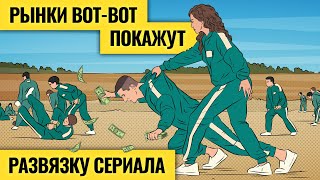 Игра на выживание для инвесторов начнется в ноябре / Рекордная инфляция — рекордные риски