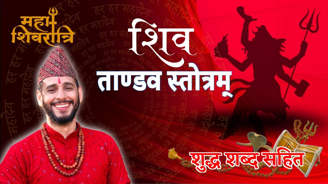 Shiv Tandav Stotram Full Original Lyrical By Ashok Pandey Sunil Kshitri