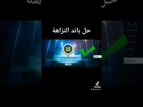 حل باند النزاهة ببجي