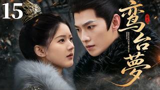 【 Dream of the Phoenix Terrace】▶EP 15 | Zhao Lusi, Yang Yang💖