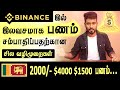 Binance       binance free earning  tamil  kokultechtamil