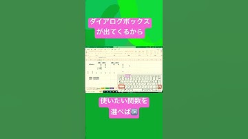 【Excel】初心者のShift+F3チャレンジ！