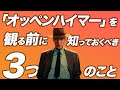 クリストファー・ノーラン新作『オッペンハイマー』を観る前に押さえておきたい3つのポイント【宇野維正のMOVIE DRIVER】