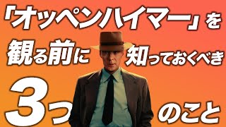 クリストファー・ノーラン新作『オッペンハイマー』を観る前に押さえておきたい3つのポイント【宇野維正のMOVIE DRIVER】