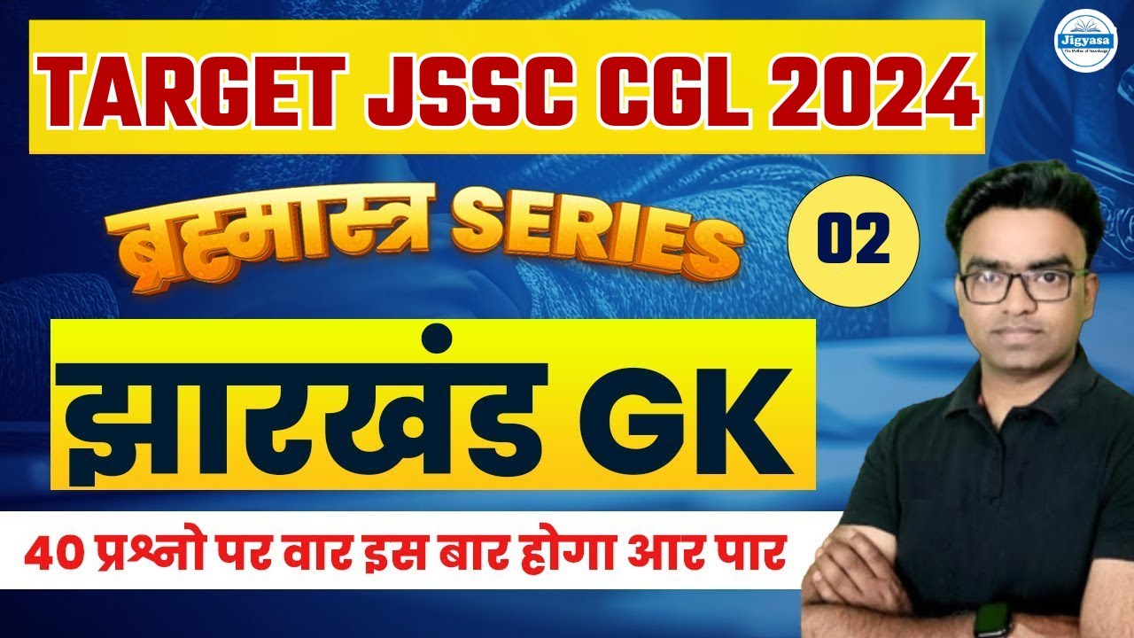 JSSC CGL & JPSC 2024 | Jharkhand GK MCQs - 2 | Udit Sir