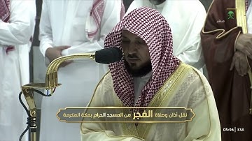 فجرية ماتعة وترتيل ماهري لسورة الحجرات 1-13 للشيخ #ماهر_المعيقلي السبت 19 شعبان 1444 #المسجد_الحرام