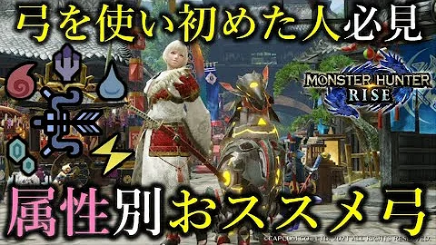 各属性の弓で最強装備 Mp3