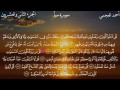 سورة سبأ الشيخ أحمد العجمي