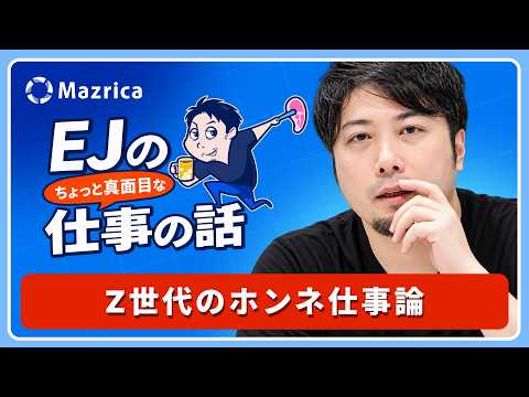 【代表と本音トーク】Z世代は本当に「ゆるく働きたい」のか？