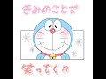 ~ポケット~きっとそれを親友というよ