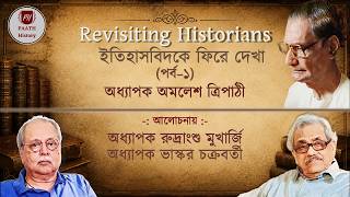 Revisiting Historians (Ep-1) || Amalesh Tripathi screenshot 3