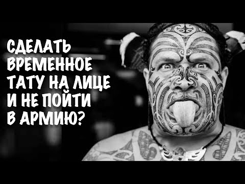 Берут ли в армию с тату на лице?