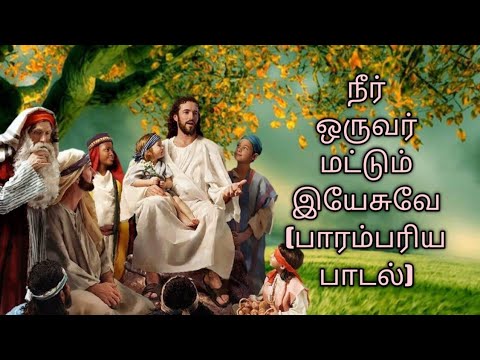 TAMIL CHRISTIAN SONGNeer oruvar mattumCover Frvima Amalan MARIAN