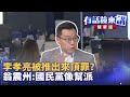 李孝亮被罷免事件