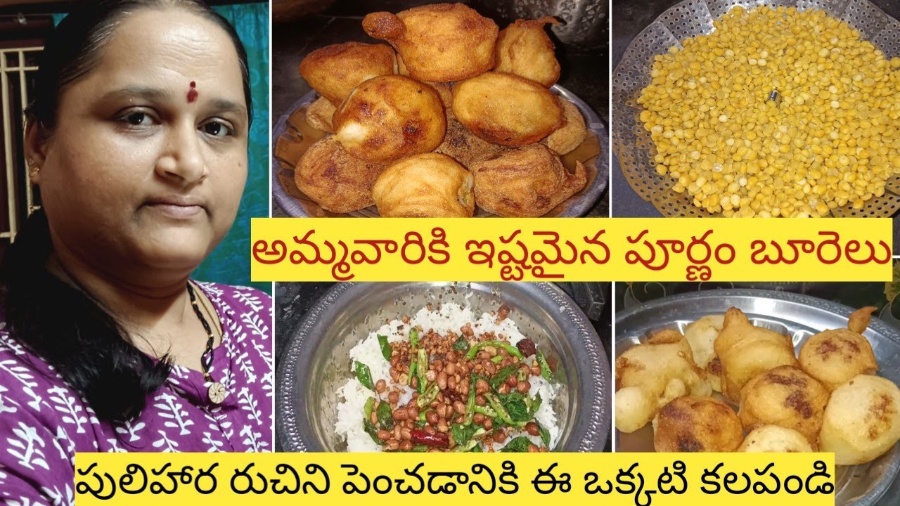 #vlog అమ్మవారికి ఎంతో ఇష్టమైన పూర్ణం బూరెల ప్రసాదం 
