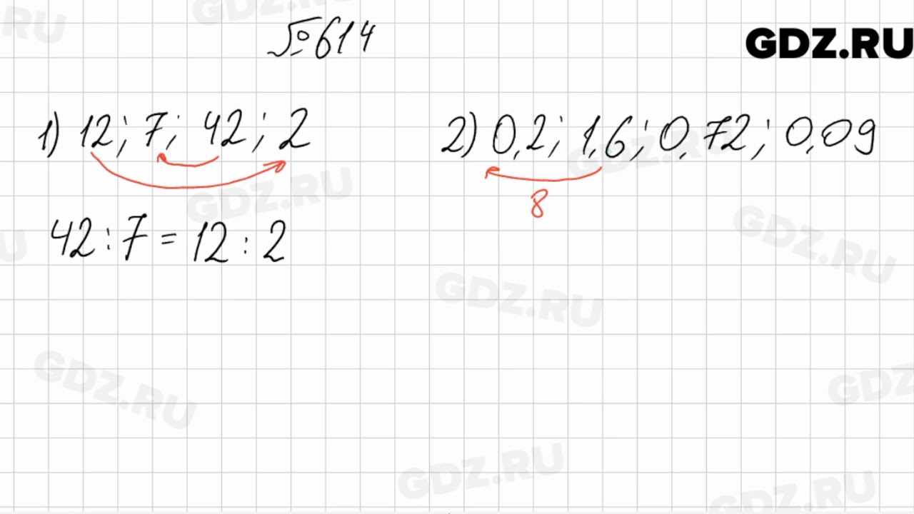 Математика 6 класс 2 часть номер 614