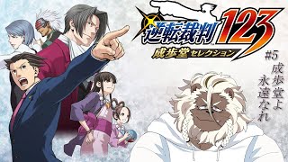 【逆転裁判】待ってください!?異議あるくないですか!?#5【ケモノVtuber】