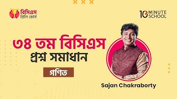 34th BCS Question Solving | Mathematical Reasoning | Sajan Chakraborty