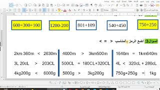 تصحيح التقويم3 في الرياضيات للسنة الثالة ابتدائي