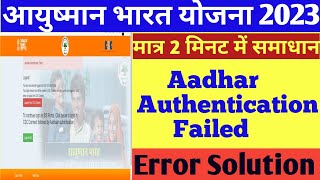 aadhar authentication failed pmjay | aadhar authentication failed | pmjay login problem
