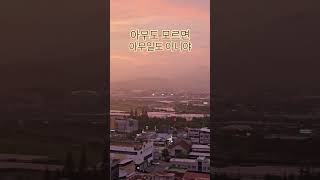 나의 아저씨 아무도 모르면 아무일도 아니야 #아이유 #이선균 #자존감  #자존감회복을위한