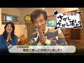 「前川清のさがしさがし求めて」 第6回