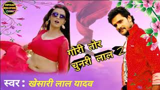 Khesari Lal Yadav 2018 का सबसे हिट गाना Gori Tori Chunari 2 Bhojpuri Superhit Songs 2018 New