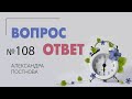 Вопрос-ответ №108 от 21.06.23| Про ожидания, критику, пересадки, полив, монстеру и немного философии