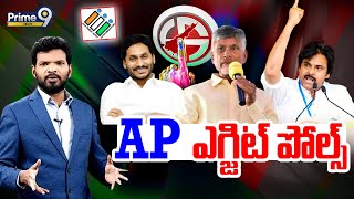 LIVE🔴-AP ఎగ్జిట్ పోల్స్ | AP Exit Polls Updates | Hot Topic With BN | Prime9 News