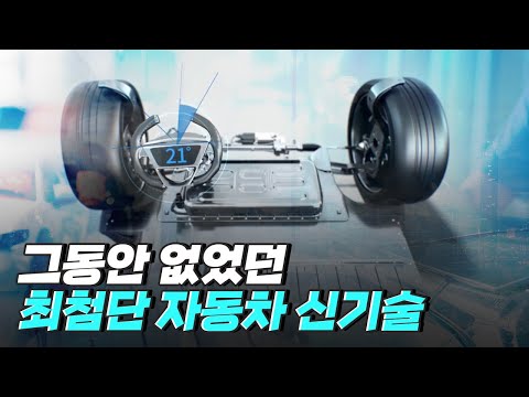 [핫클립] 전기 신호만으로 조향할 수 있는 SbW 기술 / YTN 사이언스