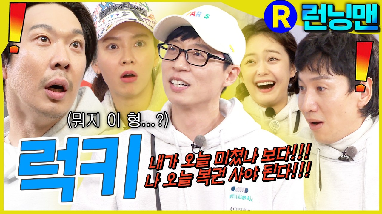 될놈될 #런닝맨 #유재석 #전소민