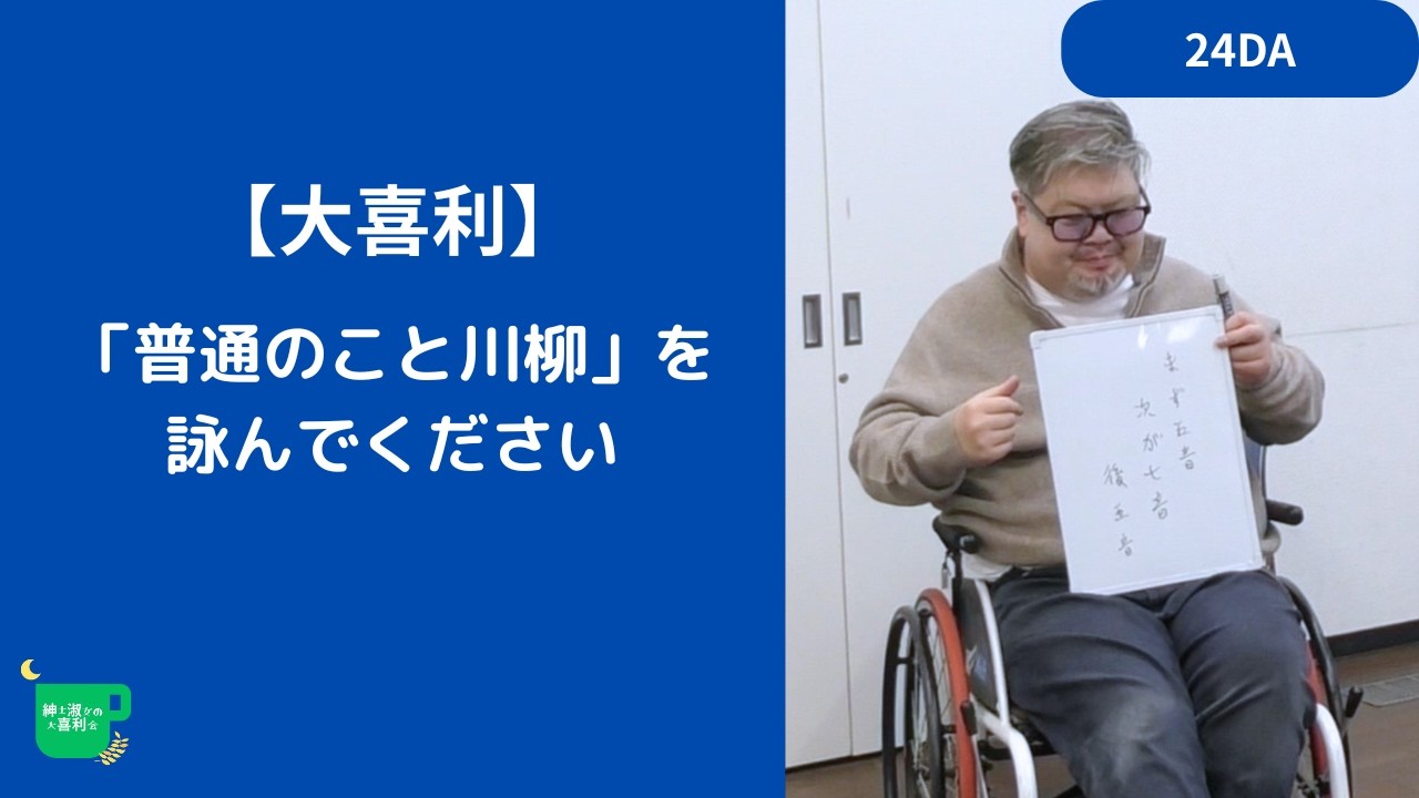 【大喜利】「普通のこと川柳」を詠んでください。【紳士淑女の大喜利会】