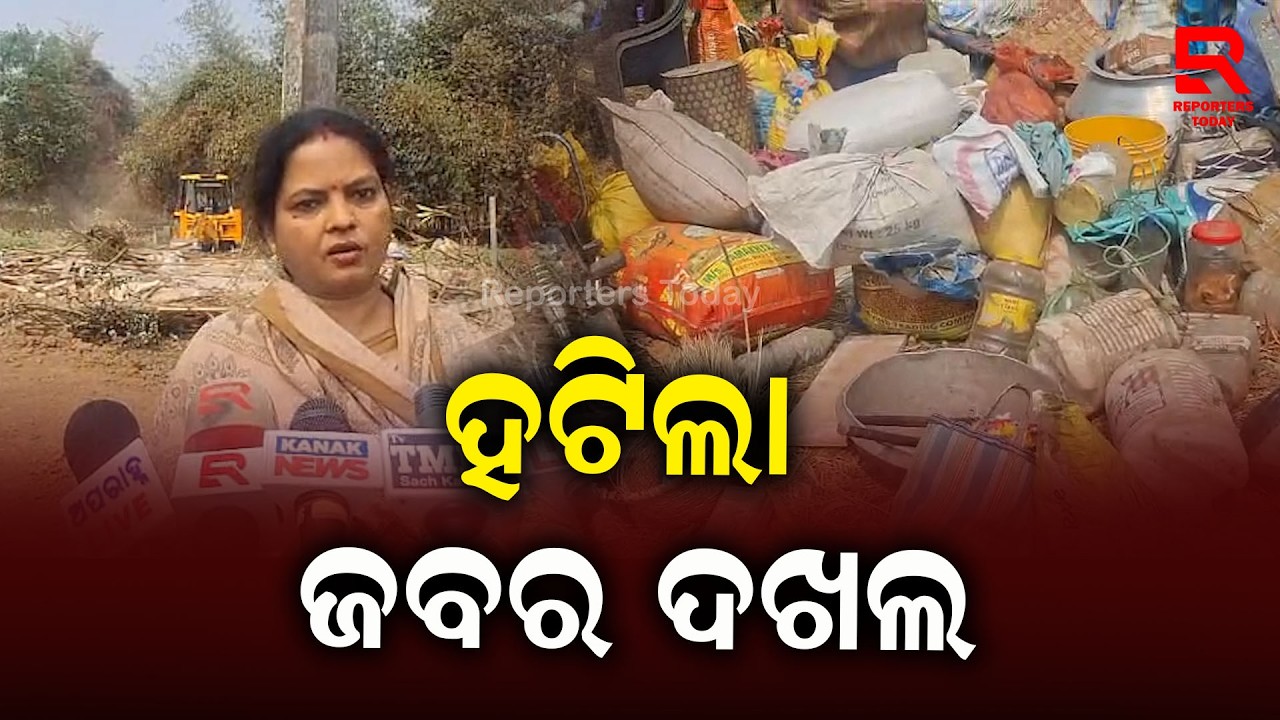 ଜବର ଦଖଲ ଉଛେଦ କଲା ସୋର ପ୍ରଶାସନ || Mulisingh Panchayat, Soro- Balasore