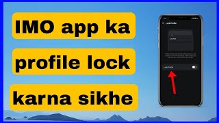 IMO video calling app ka profile lock kaise kare || imo app private kaise kare || screenshot 5