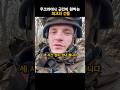 우크라이나 군인이 원하는 최고의 선물