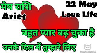 मेष राशि /आज का मेष राशिफल /Mesh Rashi / मेष/Aries horoscope /hinditarot /zodiac/Love