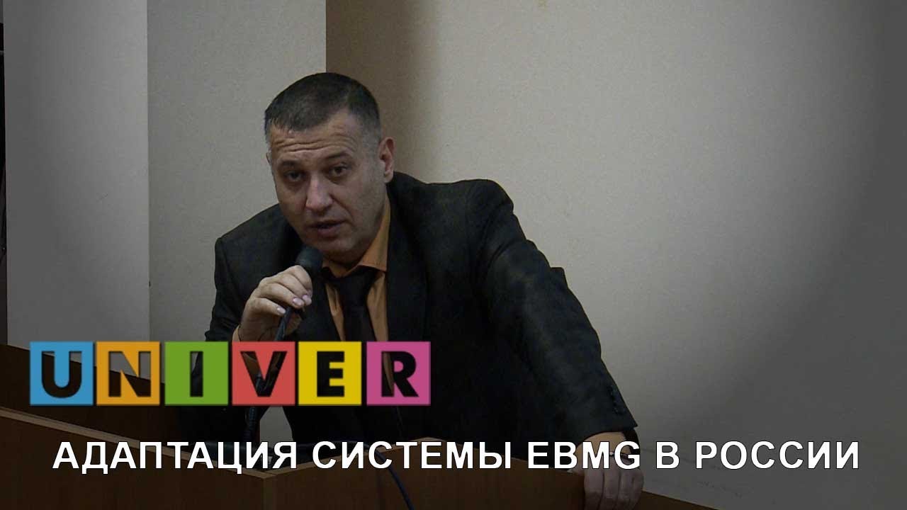 студенческий билет Чавдар Павлов. Адаптация системы EBMG в России
