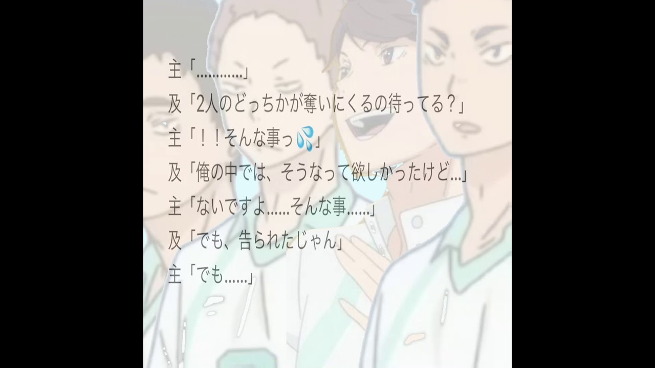 夢小説 ハイキュー 青葉城西 Part Youtube 夢小説 ハイキュー 青葉城西 Part Youtube